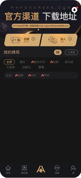 HHpoker官方HHpoker客服 游戏界面截图与扑克牌展示